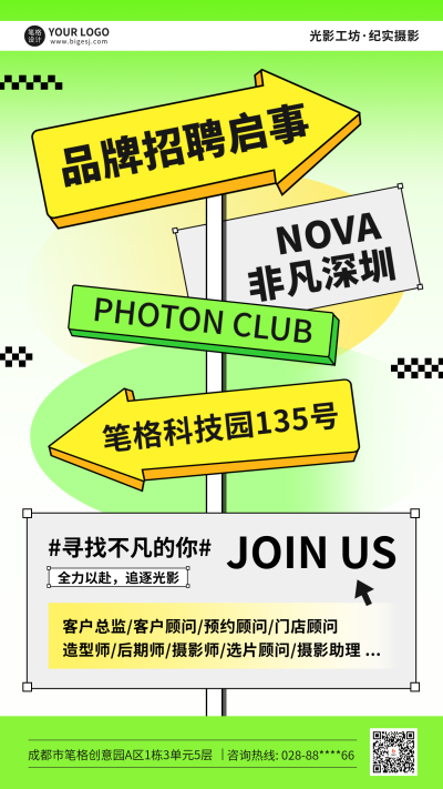 创意吸睛招聘海报 模板ID：760378