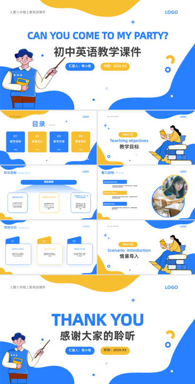 蓝黄色扁平风初中英语教学课件PPT 模板ID：760281