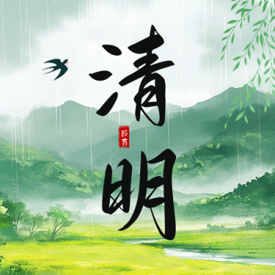 清明节手绘公众号次图 模板ID：760303