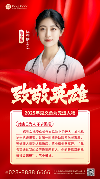 先进人物表彰宣传手机海报 模板ID:760284