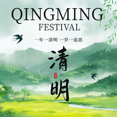 清明节手绘方形海报 模板ID：760297