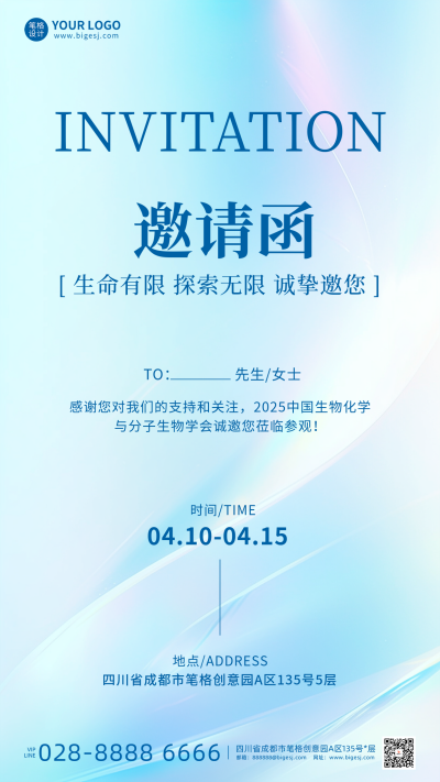 邀请函简约风宣传海报 模板ID：760285