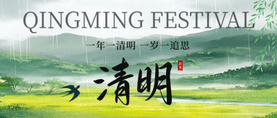 清明节手绘公众号首图 模板ID：760304