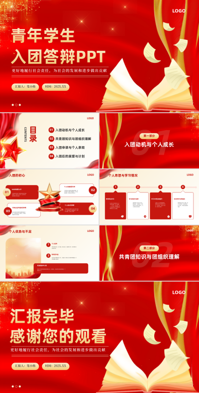 红色党政风入团答辩PPT 模板ID：760309