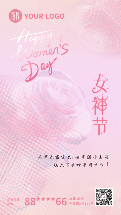 女神节祝福宣传海报 模板ID:760352