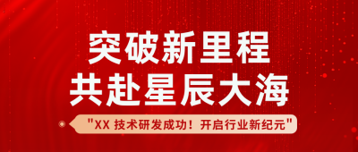 企业开年工作总结公众号首图 模板ID：760364