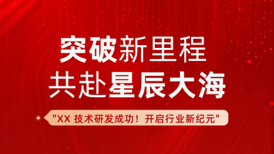 企业开年工作总结公众号图文封面 模板ID：760362
