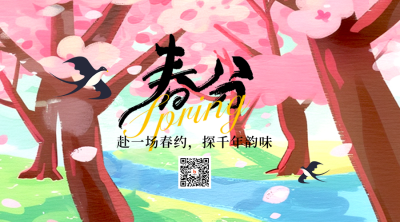 春分节气燕子插画手绘二维码 模板ID：760358