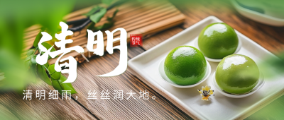 清明节祝福青团实景宣传公众号首图 模板ID：760371