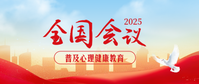 重要会议新闻政策解读封面首图 模板ID：760407