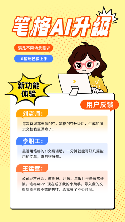 功能升级漫画风宣传竖版配图 模板ID：760419