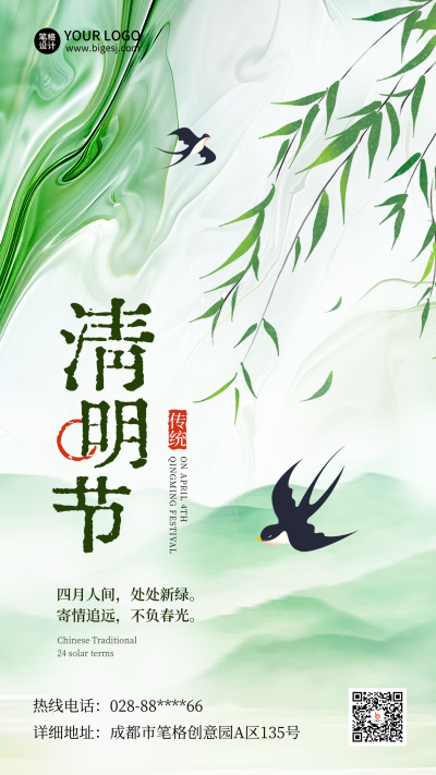 清明节水墨节气插画海报 模板ID：760411