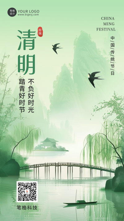 清明节手绘山水宣传海报 模板ID：760414