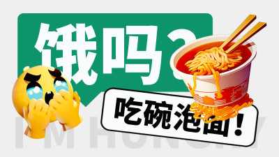 职场趣味泡面上班大字报横屏海报 模板ID：760430