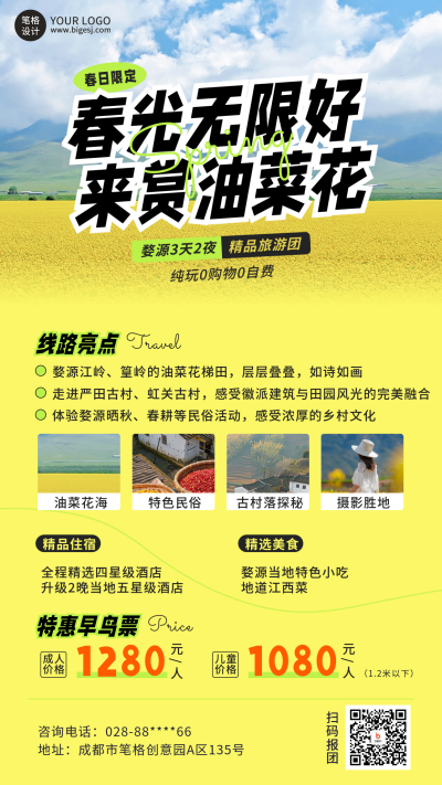 旅游赏花攻略实景宣传海报 模板ID:760449