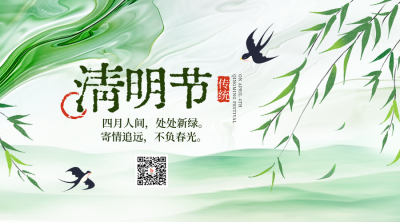 清明节柳条燕子水墨插画二维码 模板ID：760456