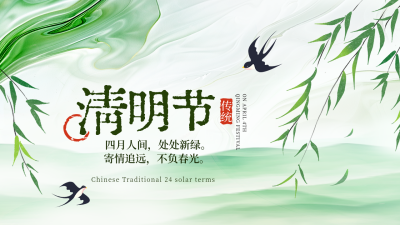 清明节柳条燕子水墨插画公众号图文封面 模板ID：760453