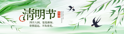 清明节柳条水墨插画引导关注 模板ID：760450