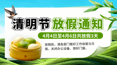 清明节放假通知节气竹叶燕子3D公众号图文封面 模板ID：760475
