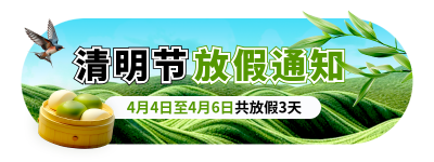 清明节节气燕子放假通知青团胶囊banner 模板ID：760473