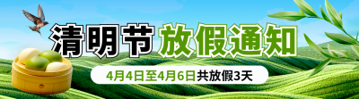 清明节节气放假通知燕子实景引导关注 模板ID：760472