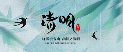 清明节节气竹叶燕子手绘封面首图 模板ID：760468