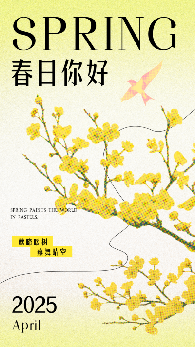 春日你好复古彩色半调风海报 模板ID:760479