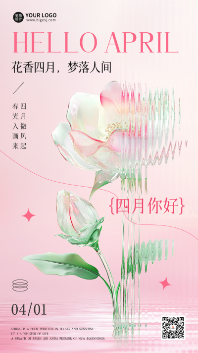 四月你好文艺长虹玻璃风日签海报 模板ID：760480