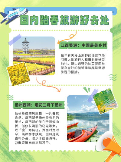春日踏青旅游景点分享小红书封面 模板ID:760955