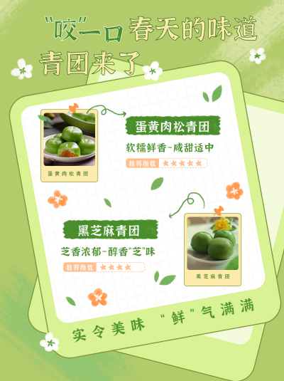 清明节种草推荐小红书封面 模板ID：760954