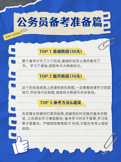 考公备考攻略小红书封面 模板ID:761274