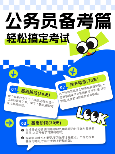 考公备考阶段经验分享小红书封面 模板ID:760945