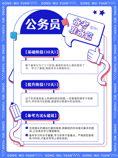 考公备考经验分享考试攻略小红书封面 模板ID：760944