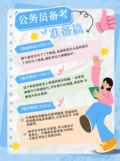 考公备考攻略小红书封面 模板ID：761273
