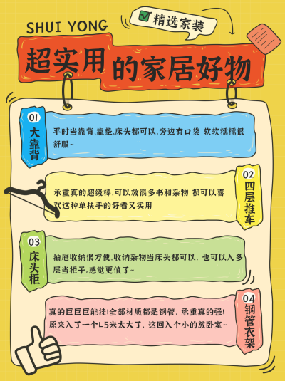 家居好物种草推荐小红书封面 模板ID:761271