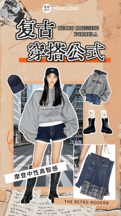 春季复古穿搭宣传海报 模板ID:760501