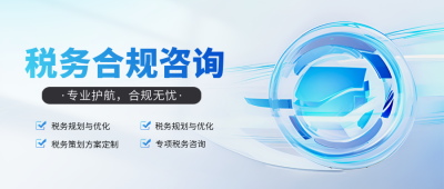 税务业务咨询宣传渐变封面首图 模板ID：760516