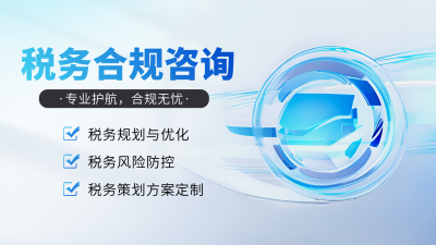 税务业务咨询宣传渐变横屏海报 模板ID:760514
