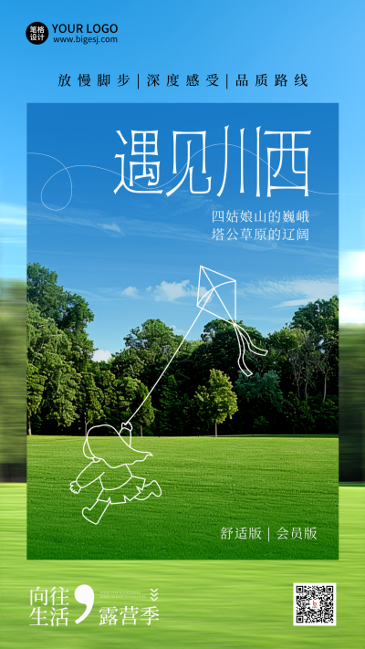 旅游出行风景实景促销宣传海报 模板ID:760512