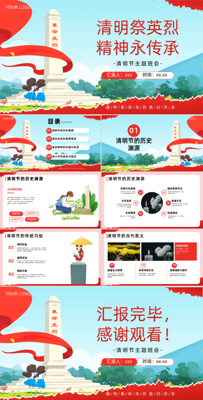 红色卡通风清明祭英烈精神永传承PPT 模板ID：760526