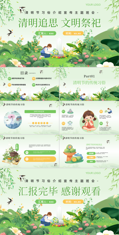 绿色卡通风清明追思文明祭祀PPT 模板ID：760527