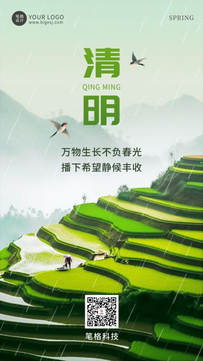 清明节实景宣传手机海报 模板ID:760529