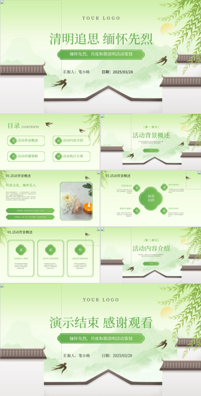 绿色手绘风清明追思缅怀先烈PPT 模板ID:760534