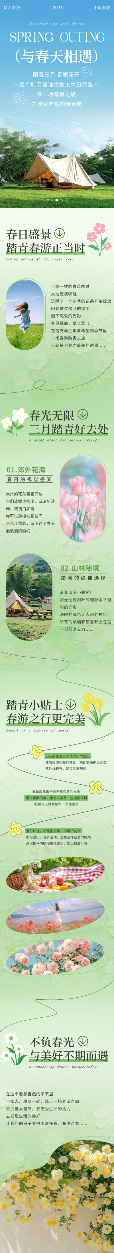 春季出游踏青景点宣传公众号长图 模板ID:760539