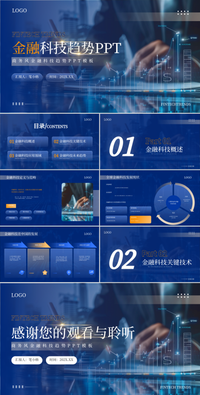 蓝色商务风金融科技趋势PPT 模板ID:760544