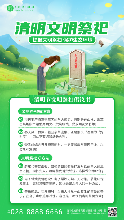 清明节文明祭祀注意事项宣传海报 模板ID:760557