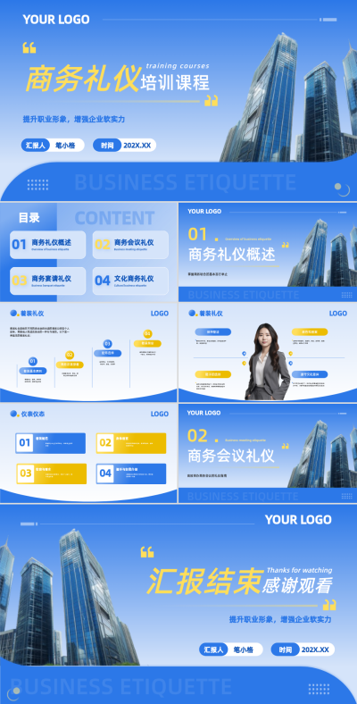 蓝色商务风礼仪培训课程PPT 模板ID:760559