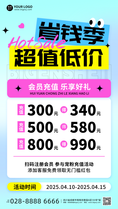 省钱季活动促销简约弥散风海报 模板ID：760560