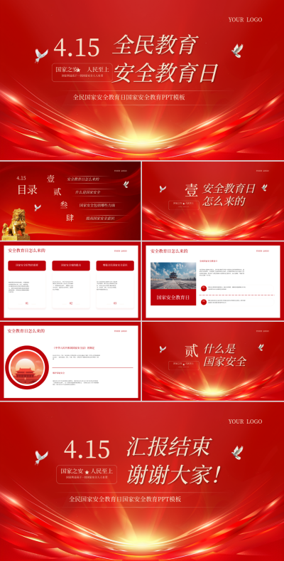 红色学术风安全教育PPT 模板ID:760569