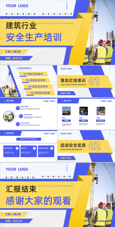 黄紫色商务风建筑行业安全生产培训PPT 模板ID：760581